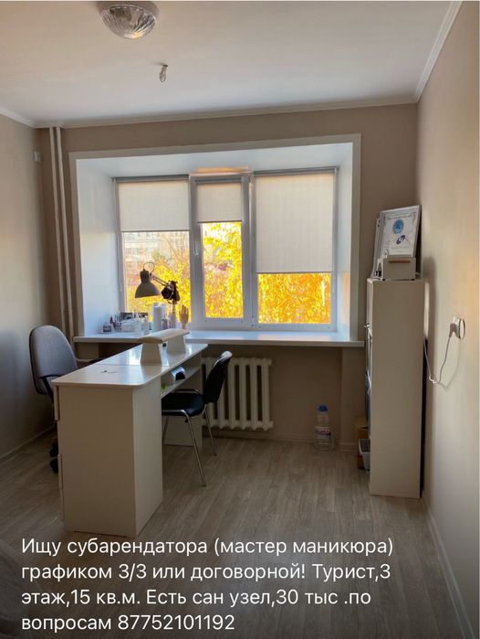 Ищу мастера Маникюра на суб.аренду