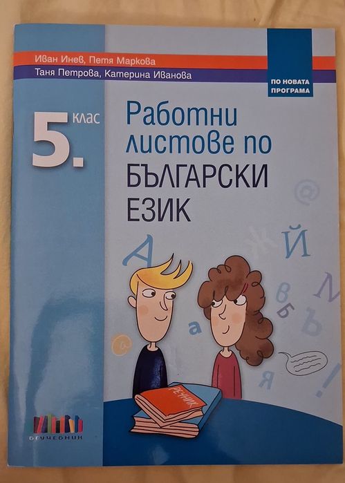 Помагала за 5-ти клас