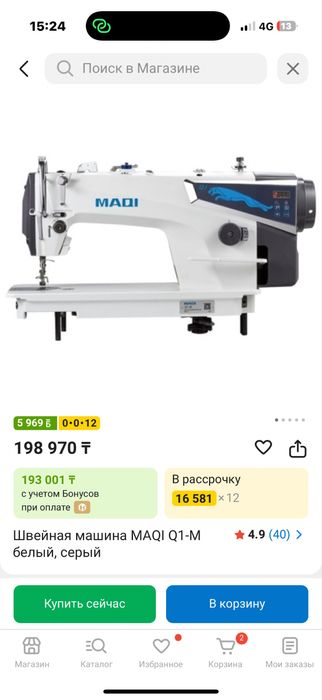 Швейный машина.