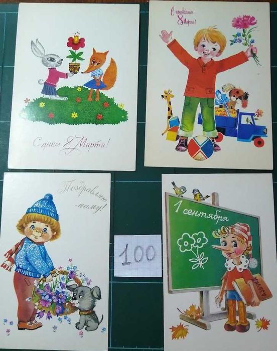 Открытки СССР 80-е годы