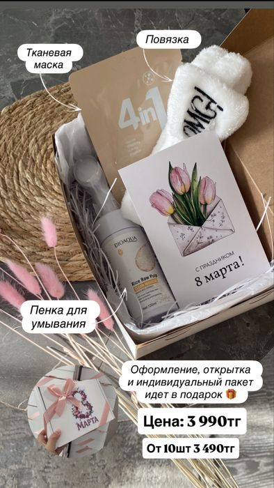 Подарки на 8 марта