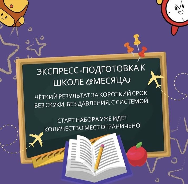 Подготовка к школе