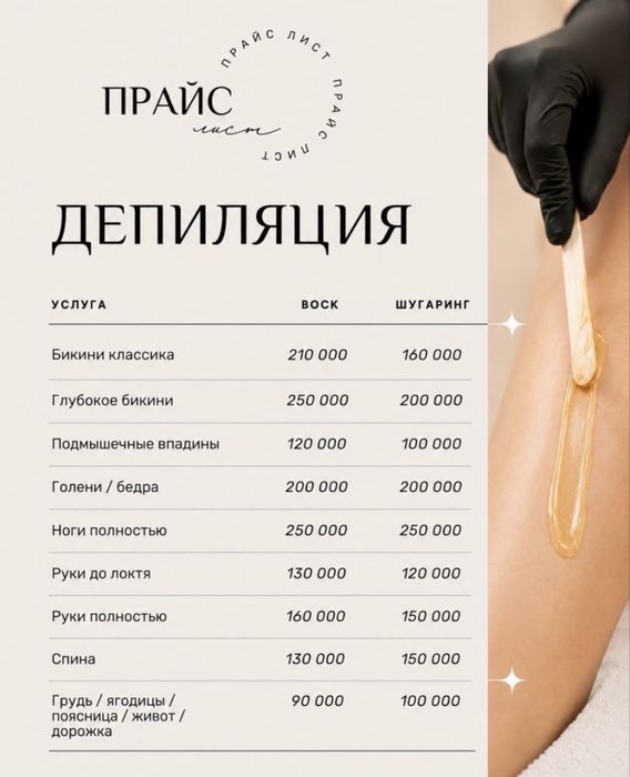 Депиляция Женщинам