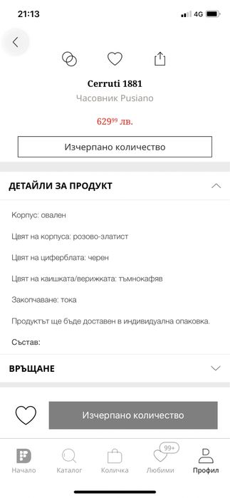 Часовник Cerruti 1881 Pusiano