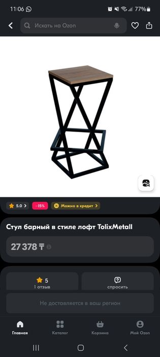 Стул барный лофт