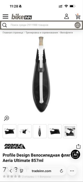 Profile Design Велосипедная фляга Aeria Ultimate 857ml