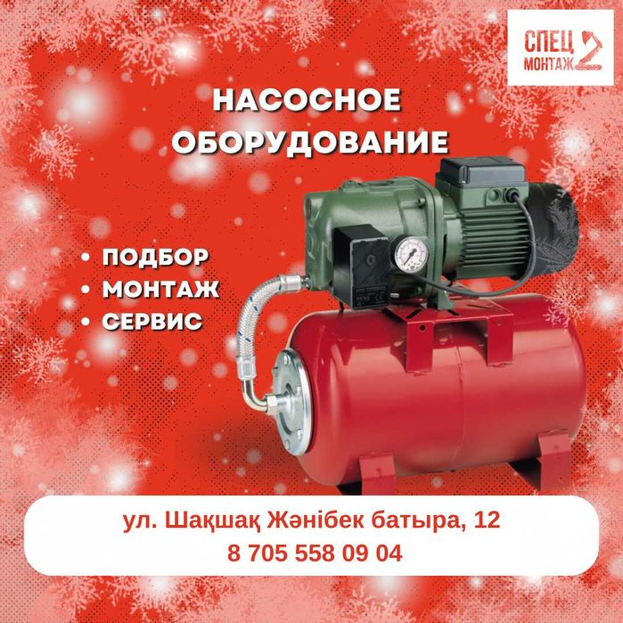 Насосы. Насосное оборудование