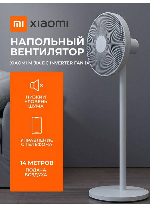Вентилятор напольный Mijia DC Inverter Fan 1x