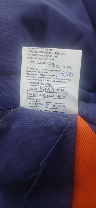 Рабочая спецодежда зимняя