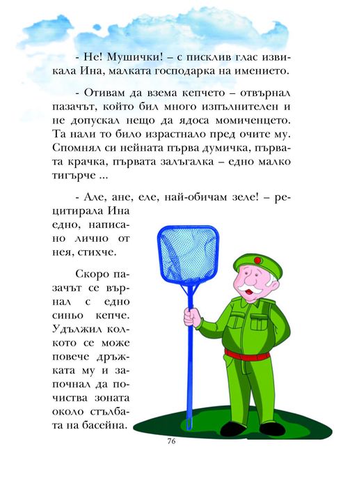 Бони Бон - торта с ром - книга с приказки