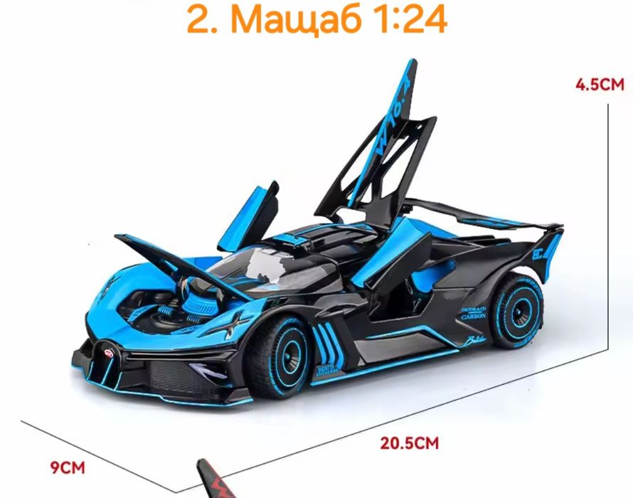 Метален Реалистичен Модел на Bugatti Bolide