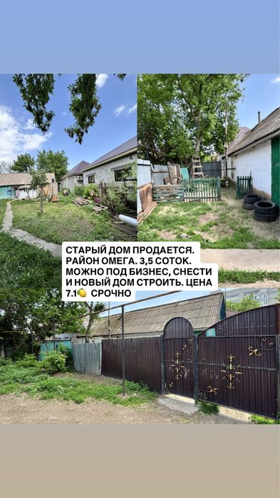 Старый дом срочно