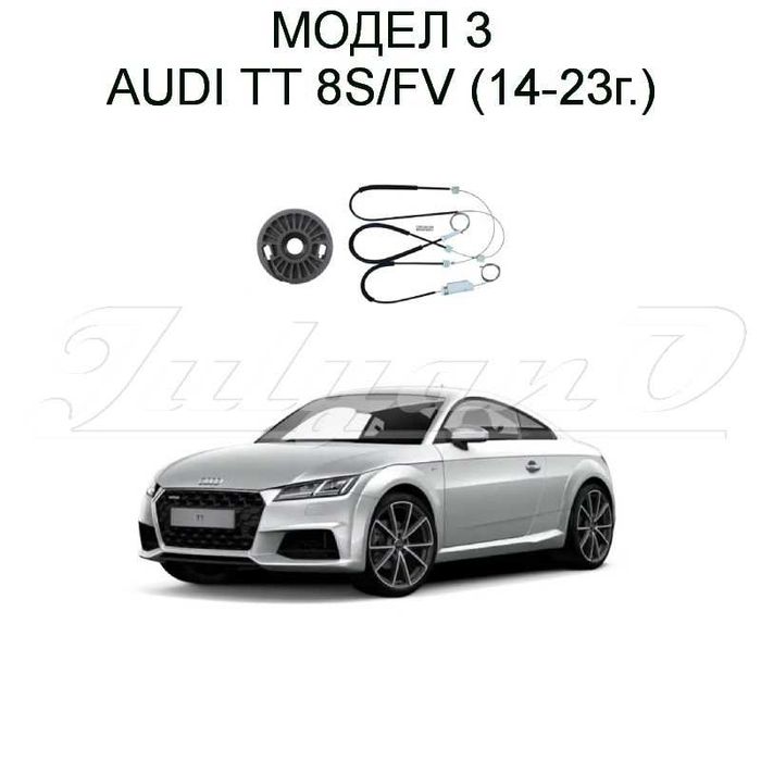 Ремонтен комплект за ел. машинка за стъкло за AUDI TT (98-23г.)