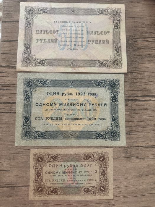 Продам Боны 1923годов, из коллекции.