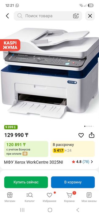Принтер МФУ XEROX 3025NI
