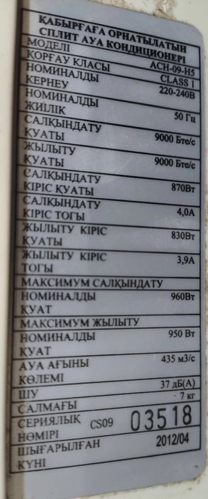 Кондиционер  Almacom