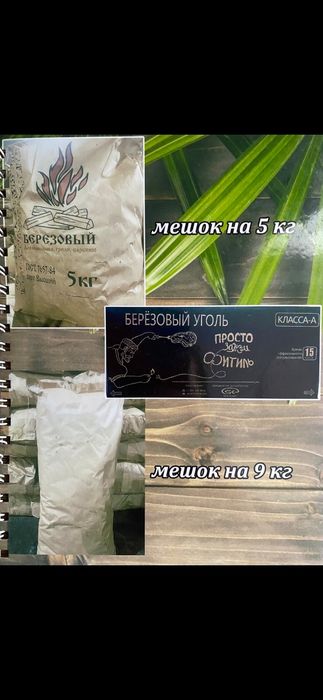 Уголь в продаже.