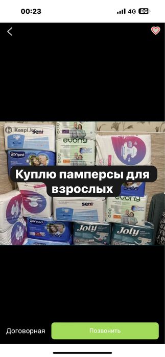 Оптом взрослые памперсы и плёнки