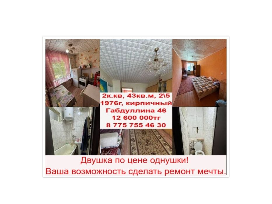 2к.квартира Габдулина 46