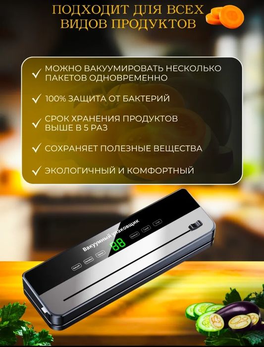 Вакууматор для продуктов