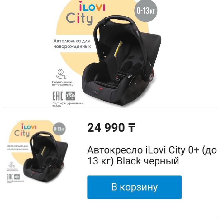 Продается автолюлька