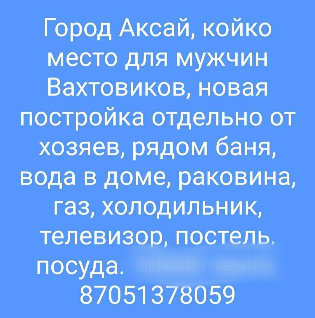 Аренда комнат в Аксай: снять комнату в общежитии, квартире на подселение -  OLX.kz