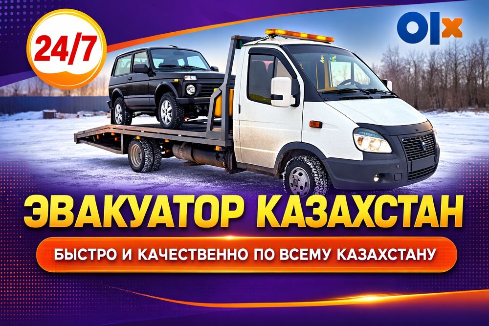 Услуги Эвакуатора 24/7
