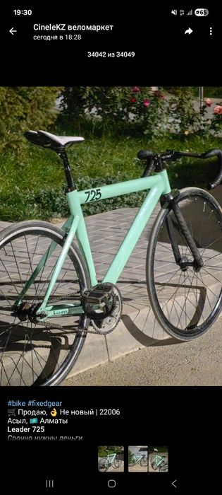 Продам фикс лидер 725