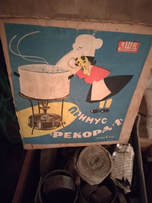 Приму с времен СССР новый