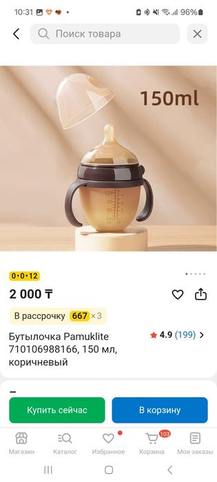 Продам бутылочку для кормления