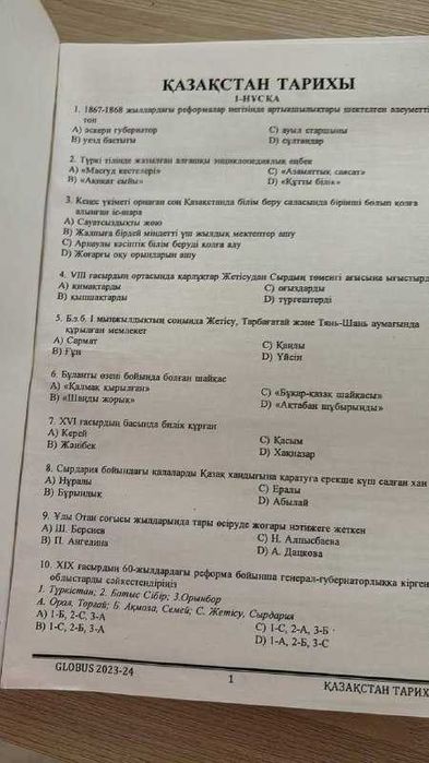 ҰБТ ға арналған тест жинақтар