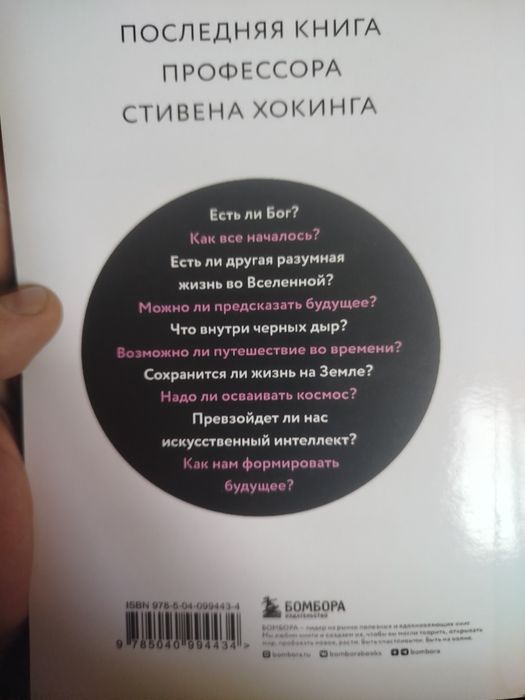 Книга Стивена Хокинга