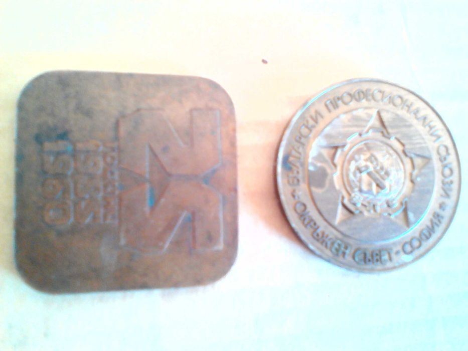 Лот плакети,пепелнuk,юбилейни монети