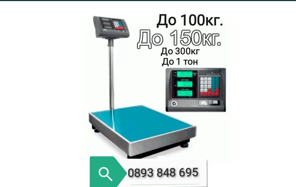Кантар с Платформа Електронен 100кг 150кг 300кг 1000кг 1 тон Ел Везна