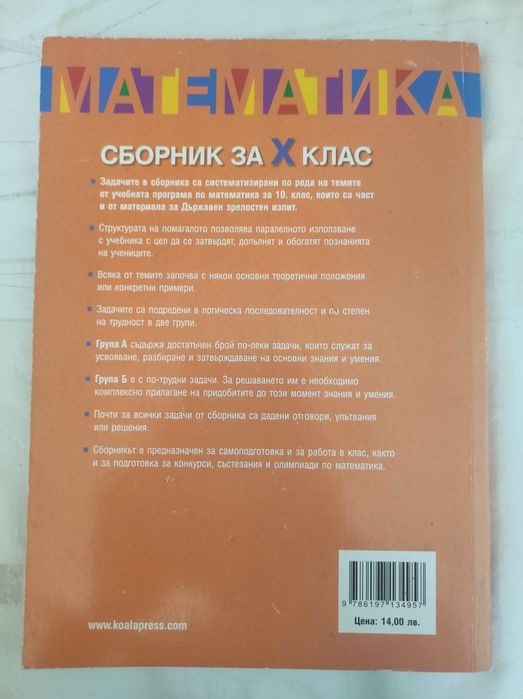 Сборник по математика за 10 клас