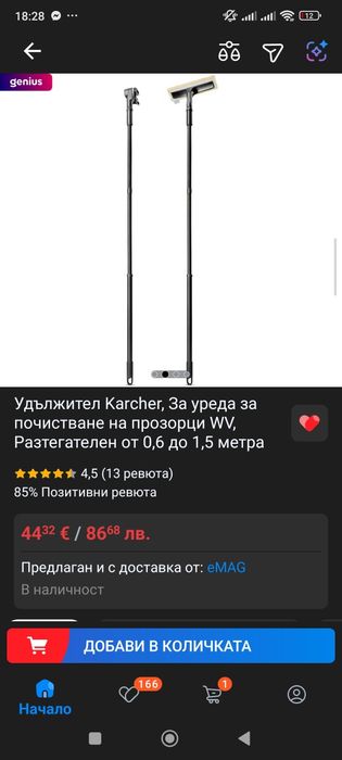 Уред за прозорци Karcher WV 7  + комплект удължители + течност