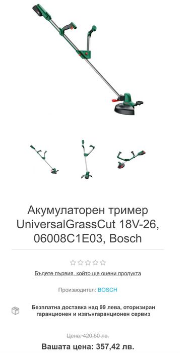 BOSCH UniversalGrassCut 18V-26 - Нов Акумулаторен тример 2024г.