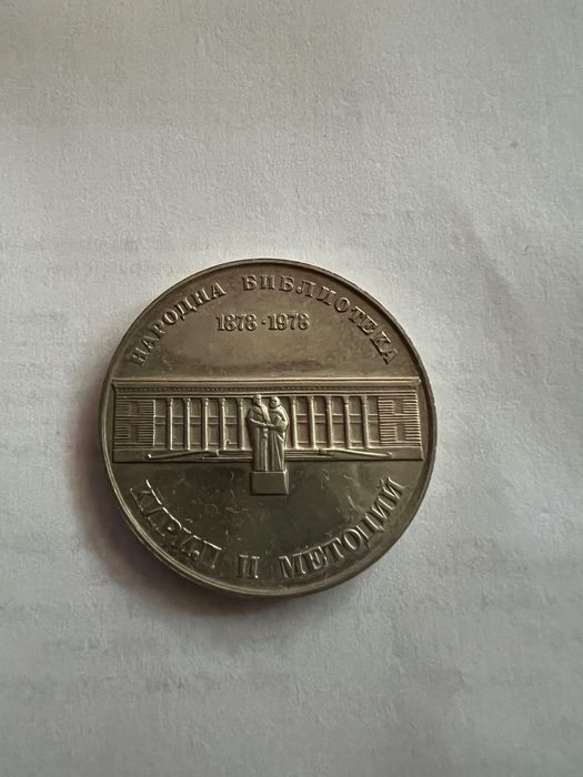 Юбилейна сребърна монета