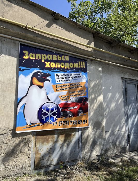 Заправка автокондиционеров