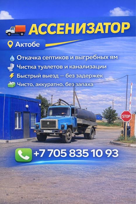 Услуга ассенизатор 4 куб