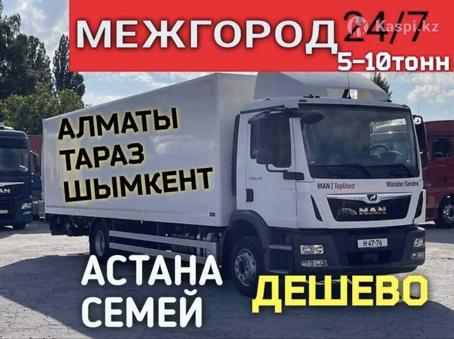 Фура межгород.Грузоперевозки.Тентовка 5-10-20 тоники.Алматы Астана фур