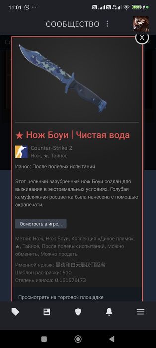 Продаю нож в игре cs go 2