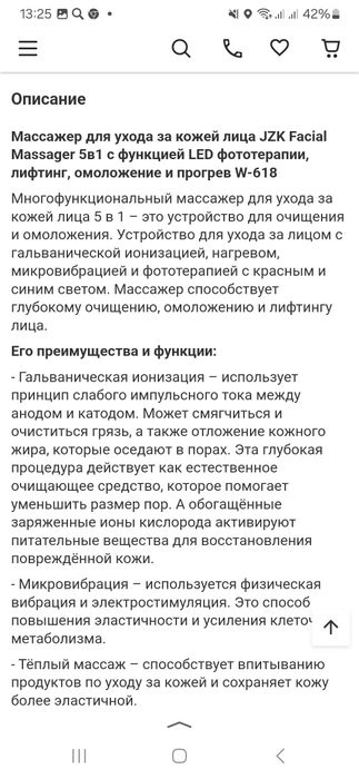 Массажер для лица