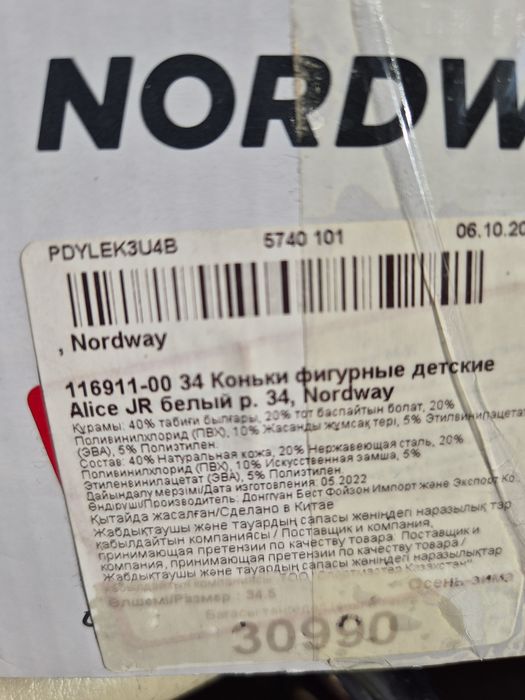 Коньки Nordway Alice