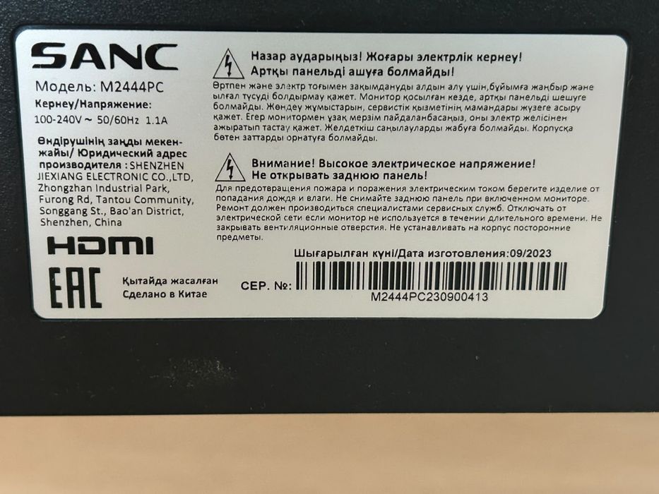 Монитор Sanc 2444pc