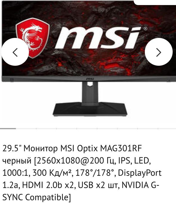 Продам монитор MSi Mag301RF 29.5''