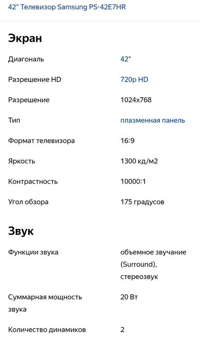 Телевизор Samsung