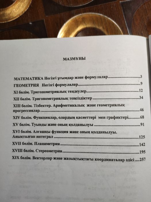 Математика тестік есептер, шешімдер,жауаптар
