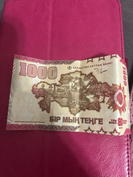 Юбилейная купюра