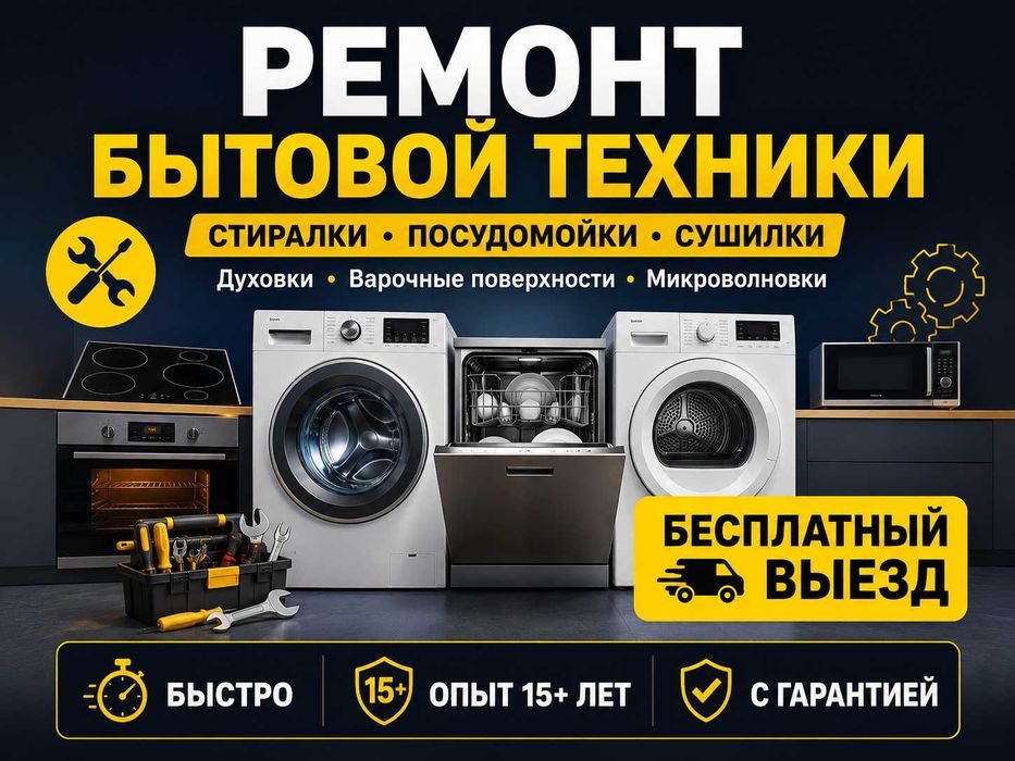 Ремонт стиральных машин на дому срочный выезд